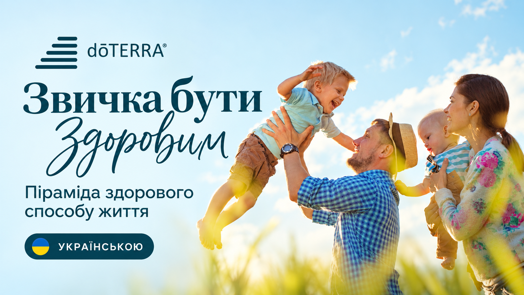 Звичка бути здоровим — українською
