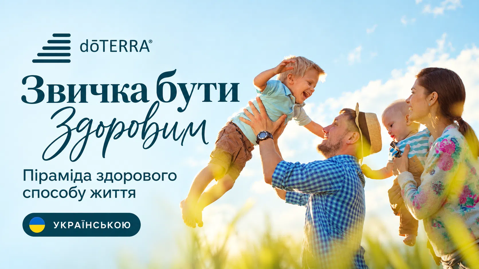Звичка бути здоровим — українською